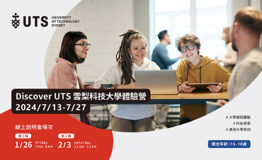2024 Discover UTS 雪梨科技大學體驗營